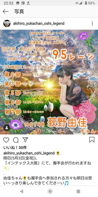 NGT暴行事件の黒幕・荻野由佳さん