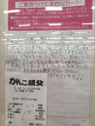 もしも、もらったレシートに「ブス女」と書かれていたら