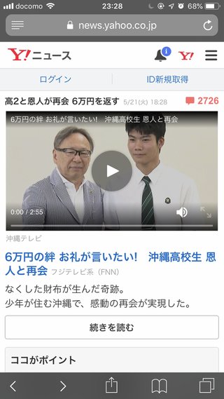 「信じて良かった…」6万円を貸した男性は埼玉の医師　捜していることを知り感激の涙