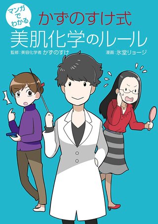 「かずのすけ」って知ってる？
