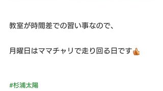 杉浦太陽、子供達の習い事の送迎にママチャリ
