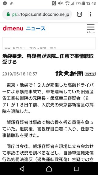 池袋で乗用車とごみ収集車が衝突　女性と子供が意識不明　10人けが