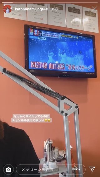 NGT48　加藤美南、SNSに不適切な投稿で研究生降格処分「深くお詫び申し上げます」