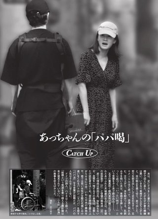 前田敦子 あっちゃんの「パパ喝」