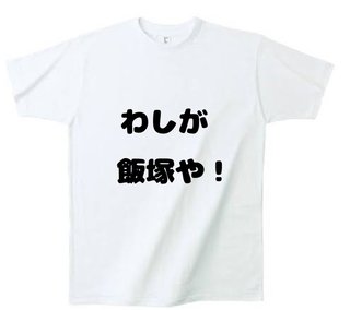 池袋で乗用車とごみ収集車が衝突　女性と子供が意識不明　10人けが