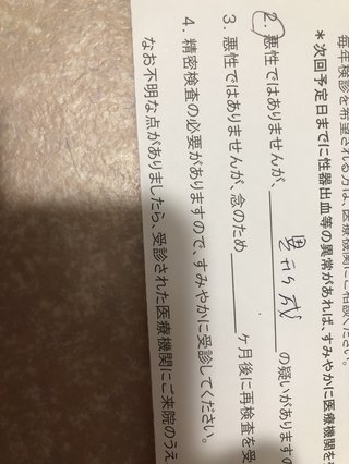 子宮ガン検診「異形成の疑い」 の事色々聞きたいです