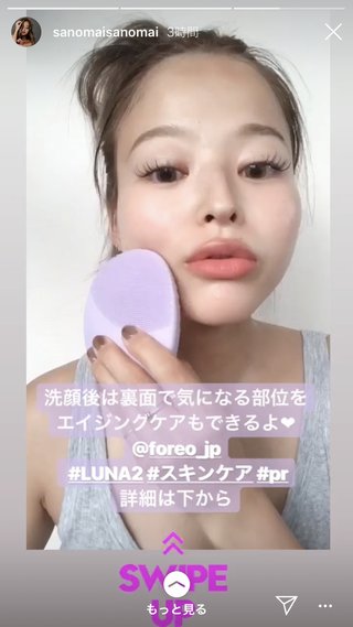 佐野麻衣子 さのまい