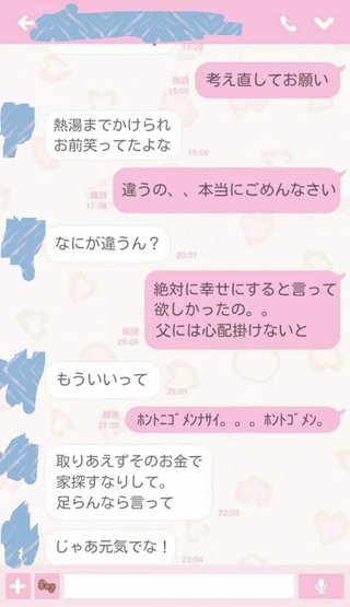 3年付き合ってた彼氏と父親のせいで別れる事になった。