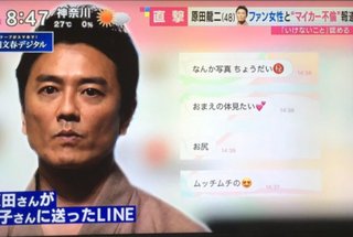 原田龍二 女性ファン複数と関係