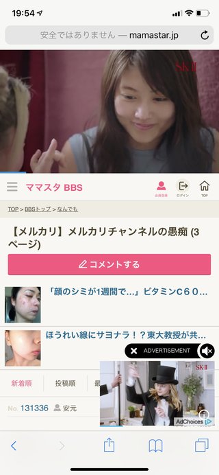 ママスタの広告、すごいことになってたんだね！