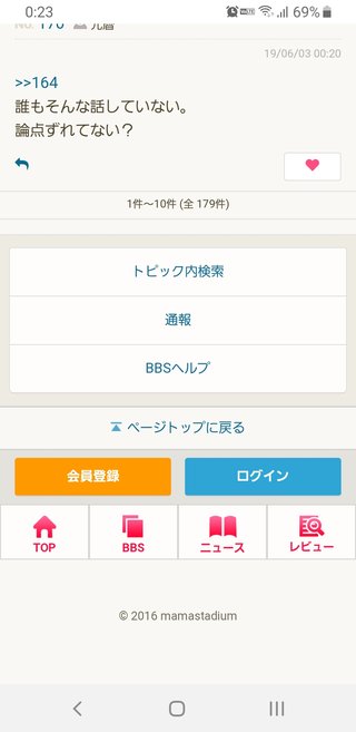 ママスタ続きが見れない