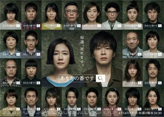 日テレ系【あなたの番です】日曜22時半～