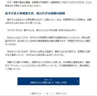 「紀子さま」父、いわくつき「パチンコ社長」と韓国二人旅　宮内庁が懸念する交遊関係