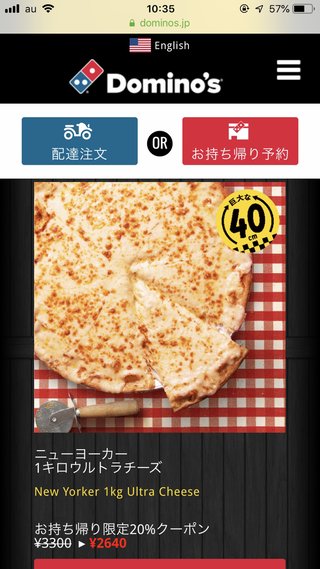 ドミノピザのニューヨーカー食べた？