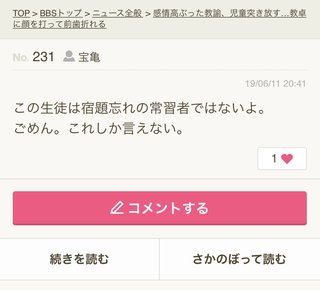 感情高ぶった教諭、児童突き放す…教卓に顔を打って前歯折れる