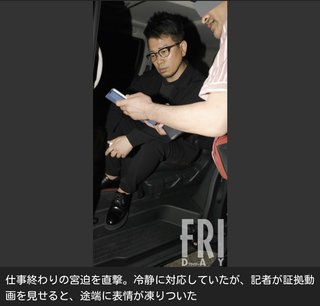 宮迫博之、カラテカ入江ら吉本芸人が参加した「詐欺グループの忘年会で闇営業」の実態