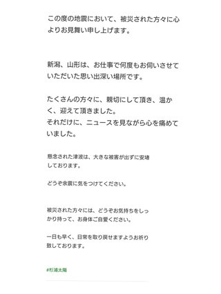 杉浦太陽、震災のコメントで炎上