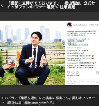 「撮影に支障がでております」　福山雅治、公式サイトがファンの“マナー違反”に注意喚起