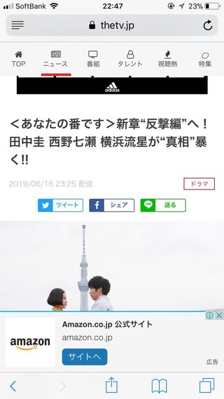 日テレ系【あなたの番です】日曜22時半～