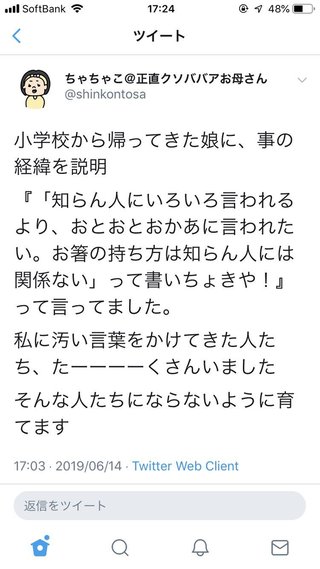 「お箸の持ち方がおかしい。お嫁にいけないよ」 娘への言葉に母が反論