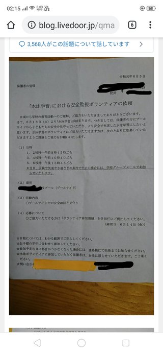小学校のプール監視員が女性限定なのは男性排除だとして反発の声 