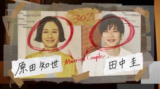 日テレ系【あなたの番です】日曜22時半～