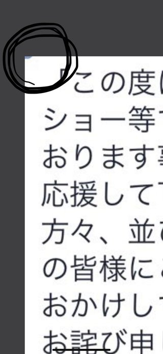 宮迫博之がTwitterに掲載した謝罪文、コピペしただけだとバレる