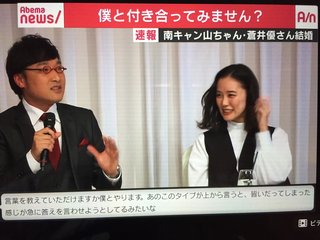 蒼井優さんと南海キャンディーズの山里亮太さんが結婚　交際2カ月 