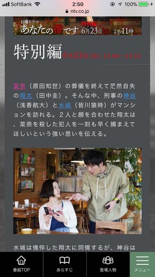 日テレ系【あなたの番です】日曜22時半～