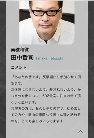 日テレ系【あなたの番です】日曜22時半～