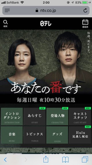 日テレ系【あなたの番です】日曜22時半～