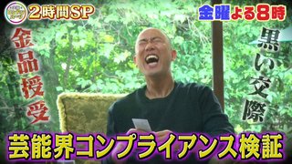 宮迫博之、芸能界引退免れず・・・反社会的勢力に闇営業、テレビ各局一斉に起用自粛か