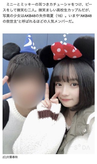 【文春砲】AKB48の救世主と呼ばれた矢作萌夏(16)熱愛発覚