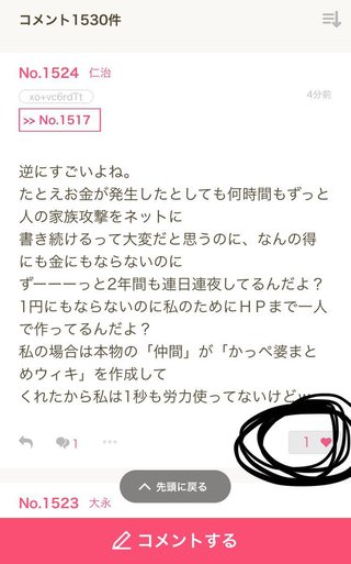 他人の家庭の事を叩く人って