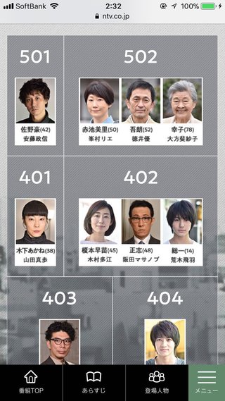 日テレ系【あなたの番です】日曜22時半～