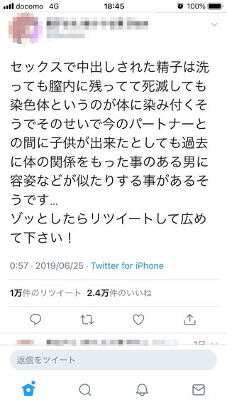 「中出しされた精子は死滅しても染色体が体に染み付く」