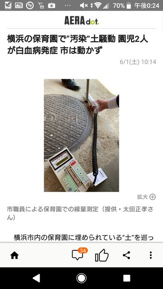 横浜の保育園の汚染で白血病だって！！