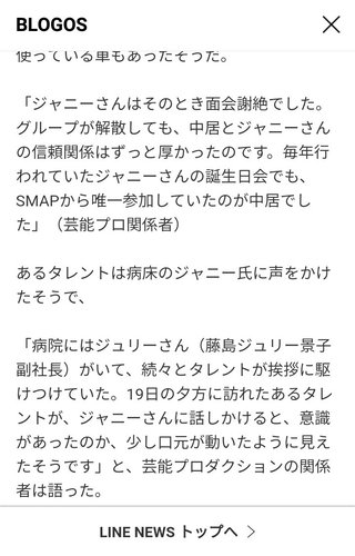 ジャニー喜多川社長　都内の病院に救急搬送