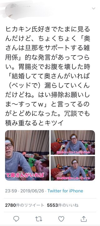 ヒカキンが女性差別で炎上だって