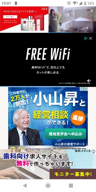 ママスタの広告、すごいことになってたんだね！