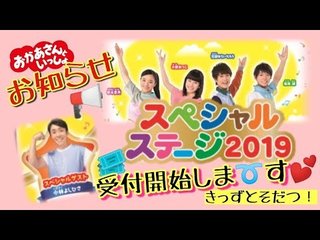 おかあさんといっしょ総合トピ