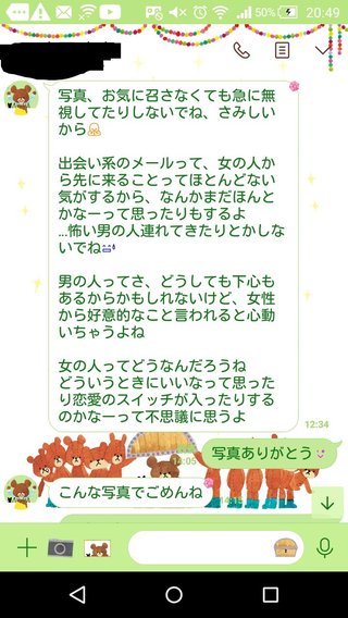 出会い系やってる人専用トピ