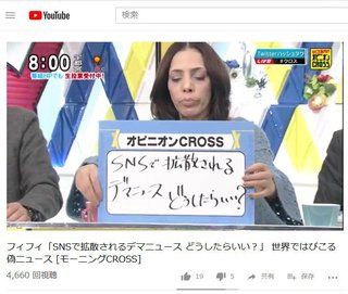 【悲報】フィフィさん、自身のフェイクニュースを池上彰の番組で放送され激怒