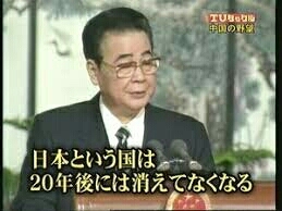 日本という国は20年後には消えてなくなる 怖いか？日本人