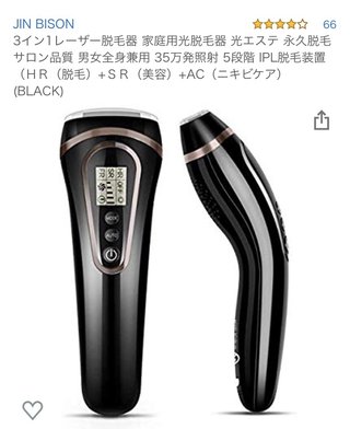 この脱毛器を使ったことある方