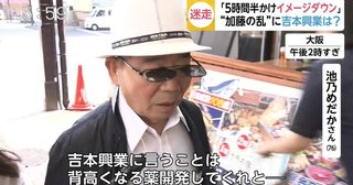 皆さん！池乃めだかのこの発言にの触れてあげて！
