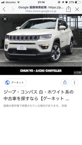 ジープのコンパスっていう車が欲しいんだけど…