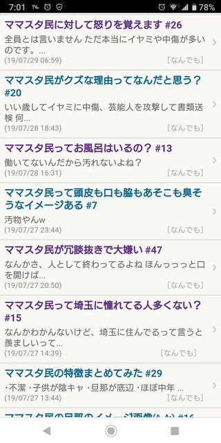 ママスタ民に対して怒りを覚えます