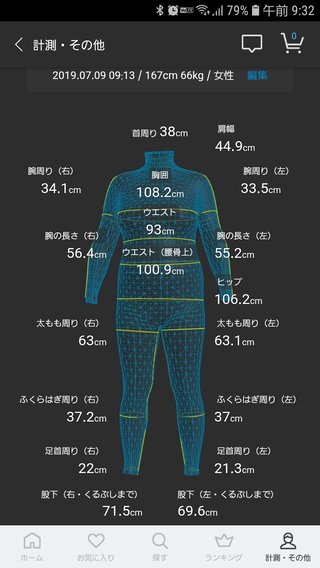 ZOZOスーツダイエット