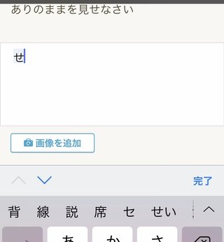 「せ」の予測変換で一番上に来た言葉は？（貴女達の知性品性に期待します ) 